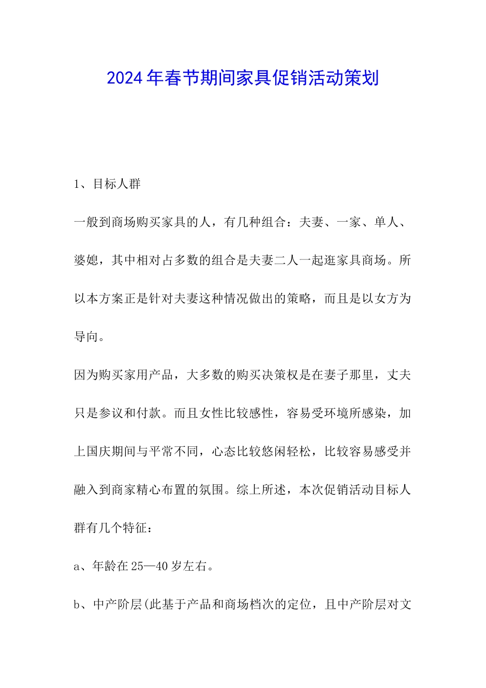 2024年春节期间家具促销活动策划_第1页