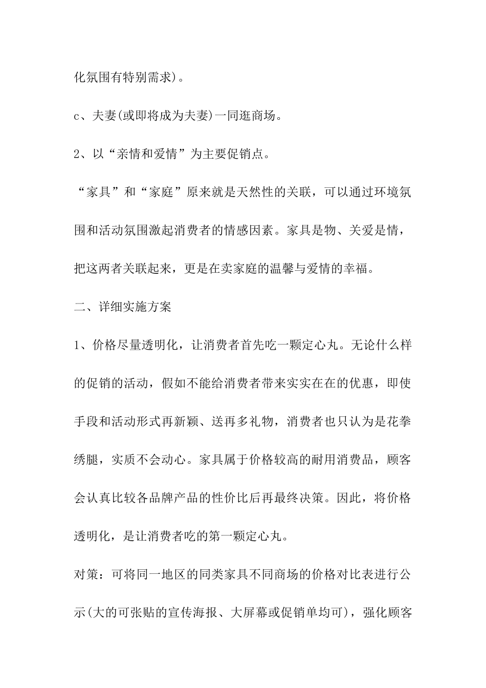 2024年春节期间家具促销活动策划_第2页
