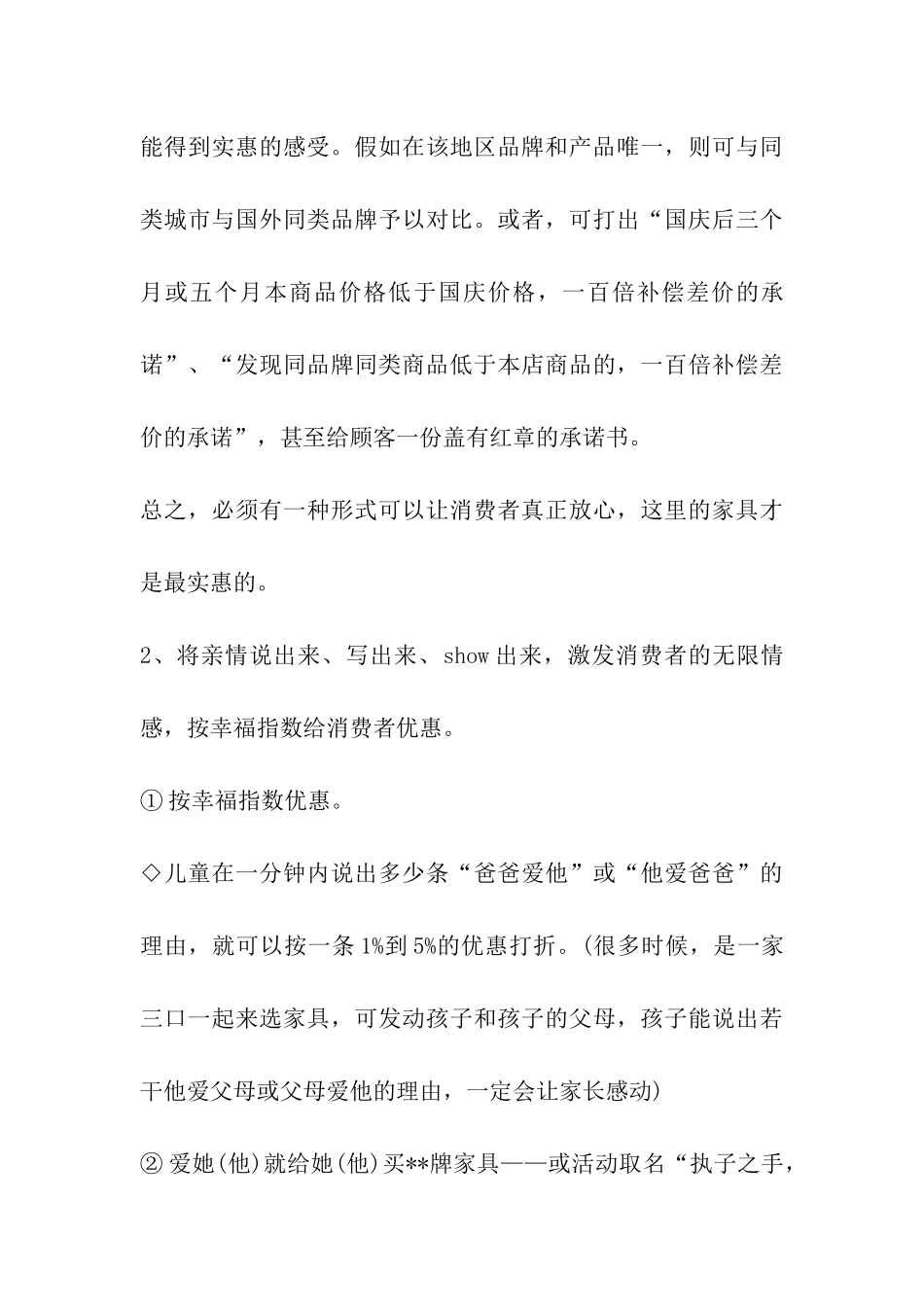 2024年春节期间家具促销活动策划_第3页