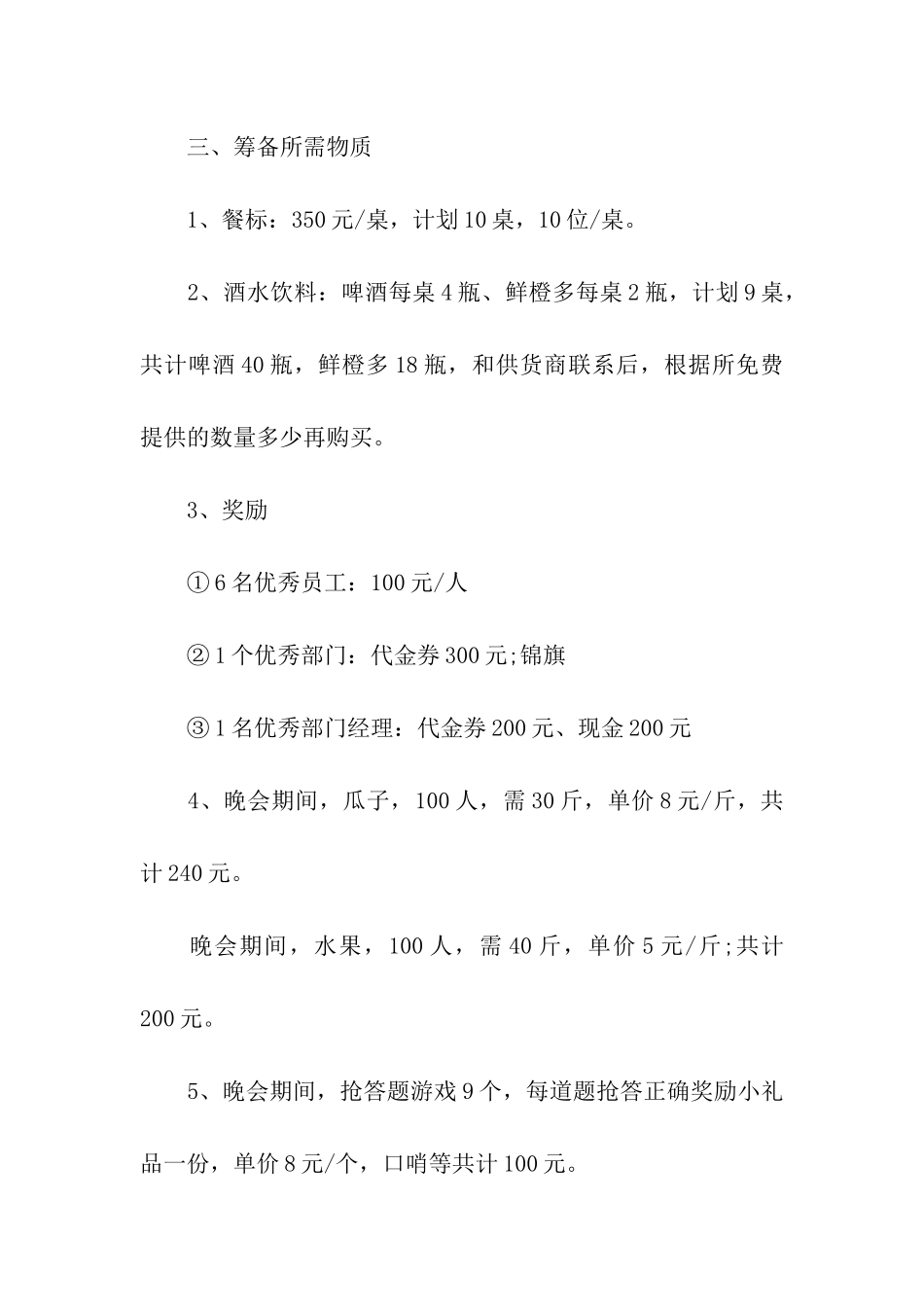 2024年春节聚餐活动策划方案_第2页