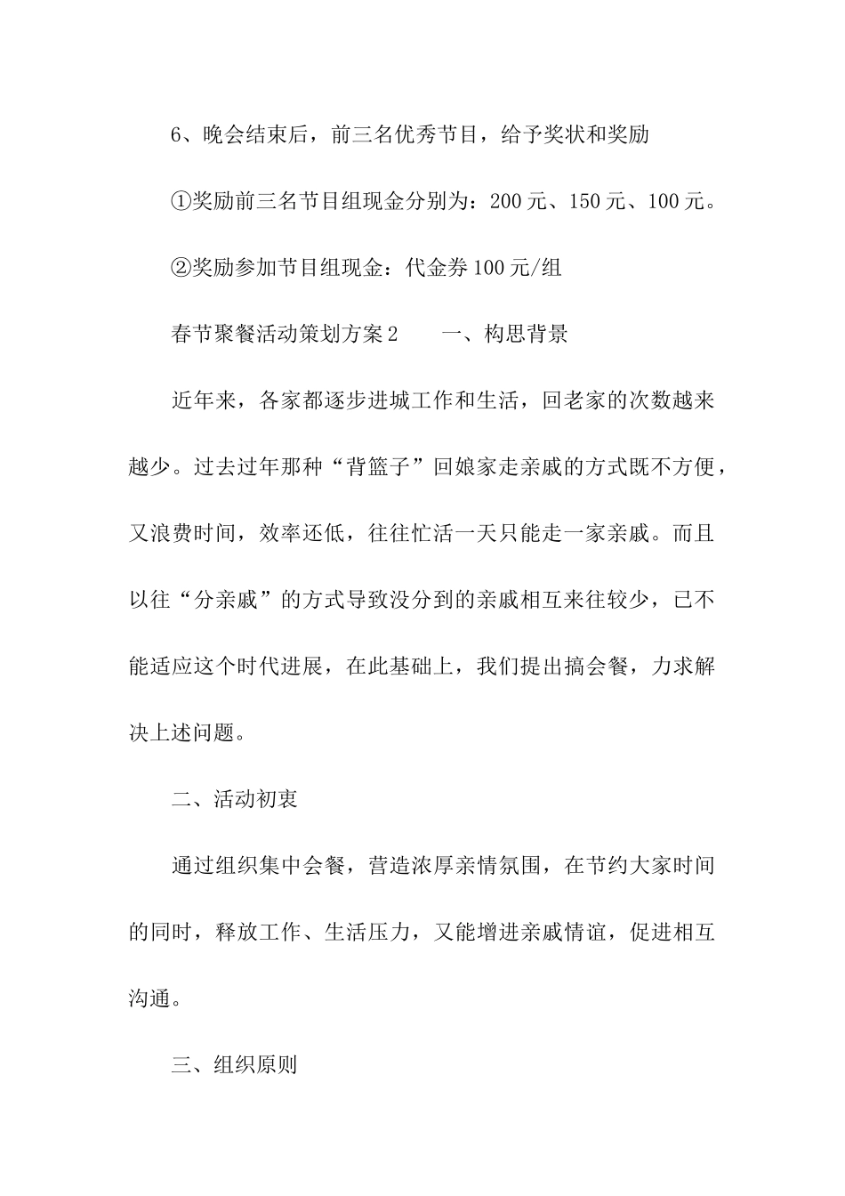 2024年春节聚餐活动策划方案_第3页