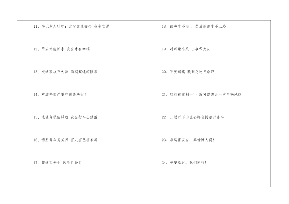 2024年春运交通宣传标语-_第2页