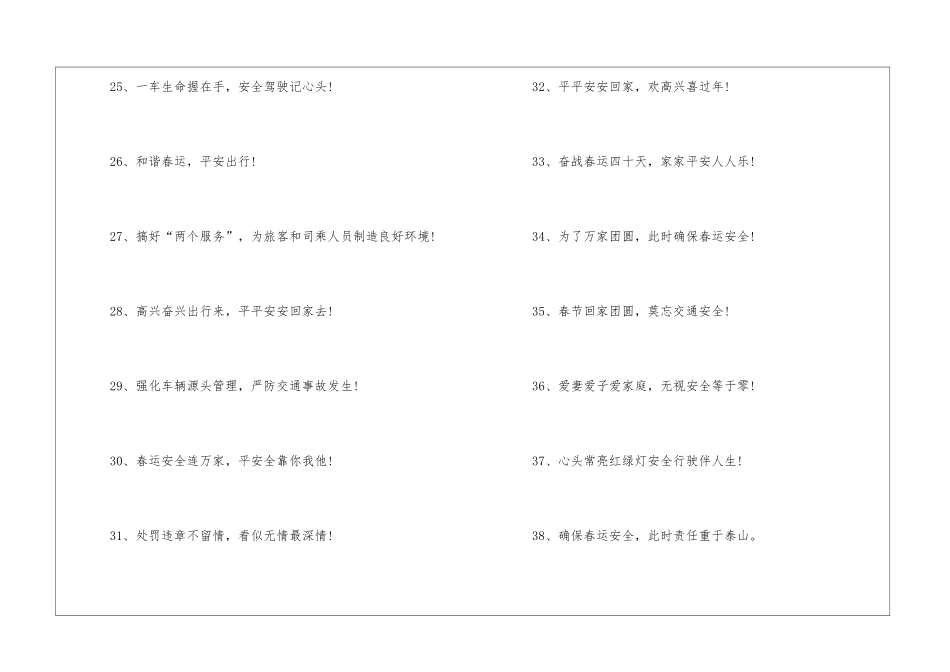 2024年春运交通宣传标语-_第3页