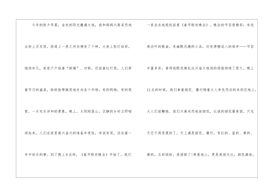 2024年春节见闻六年级作文5篇_第2页