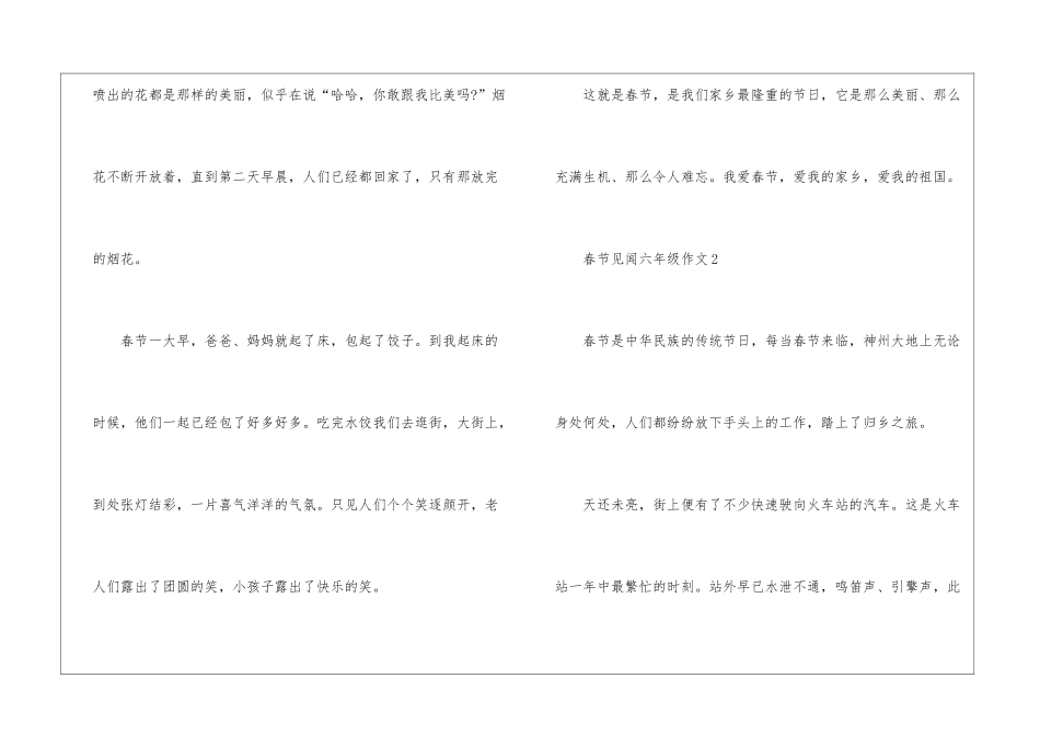 2024年春节见闻六年级作文5篇_第3页