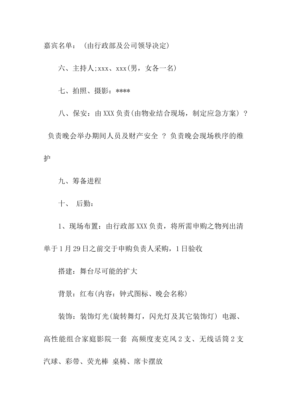 2024年春节联欢晚会策划书_第2页