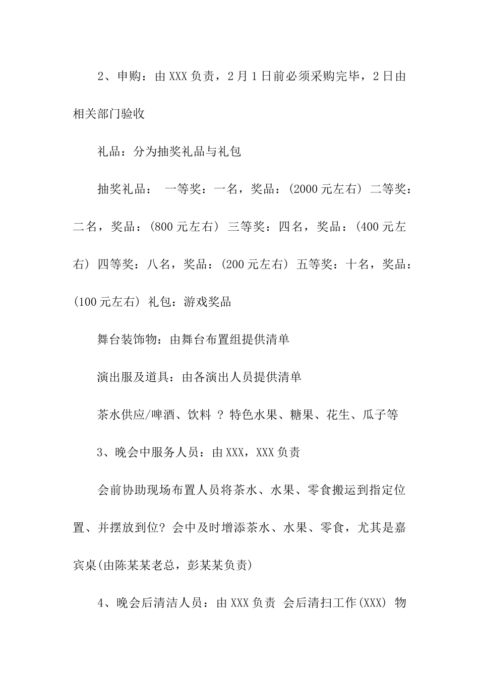 2024年春节联欢晚会策划书_第3页