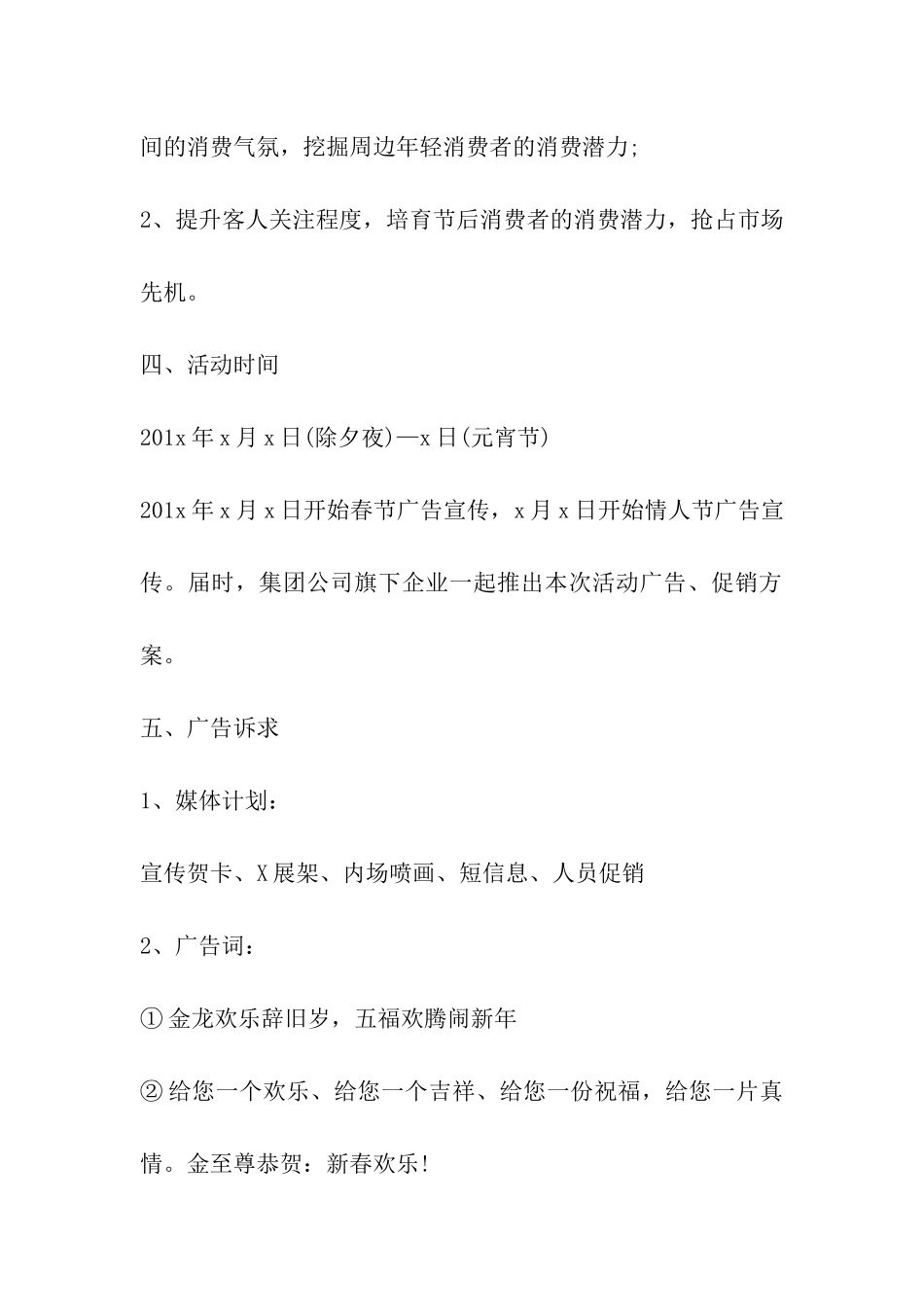 2024年春节酒店活动方案_第2页