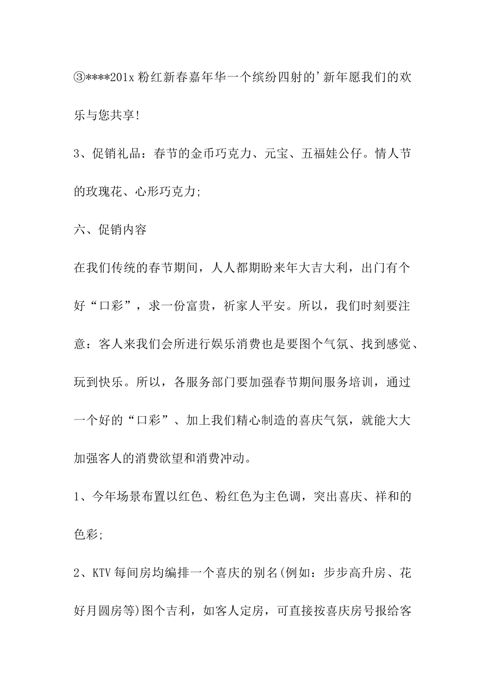 2024年春节酒店活动方案_第3页