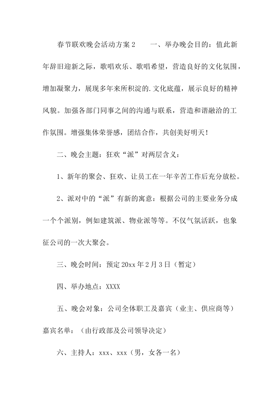 2024年春节联欢晚会活动方案_第2页
