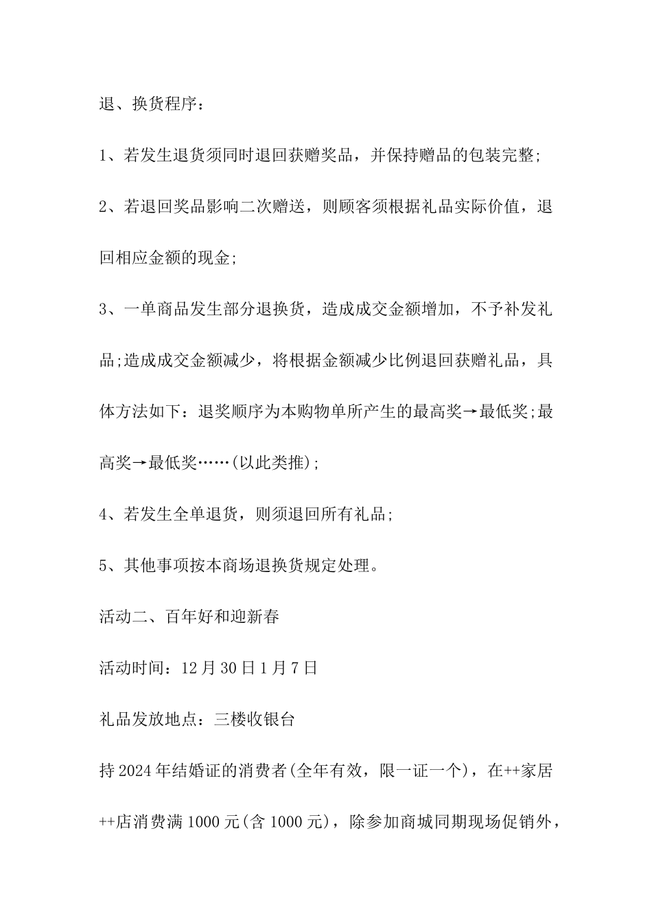 2024年春节超市商场促销方案_第3页