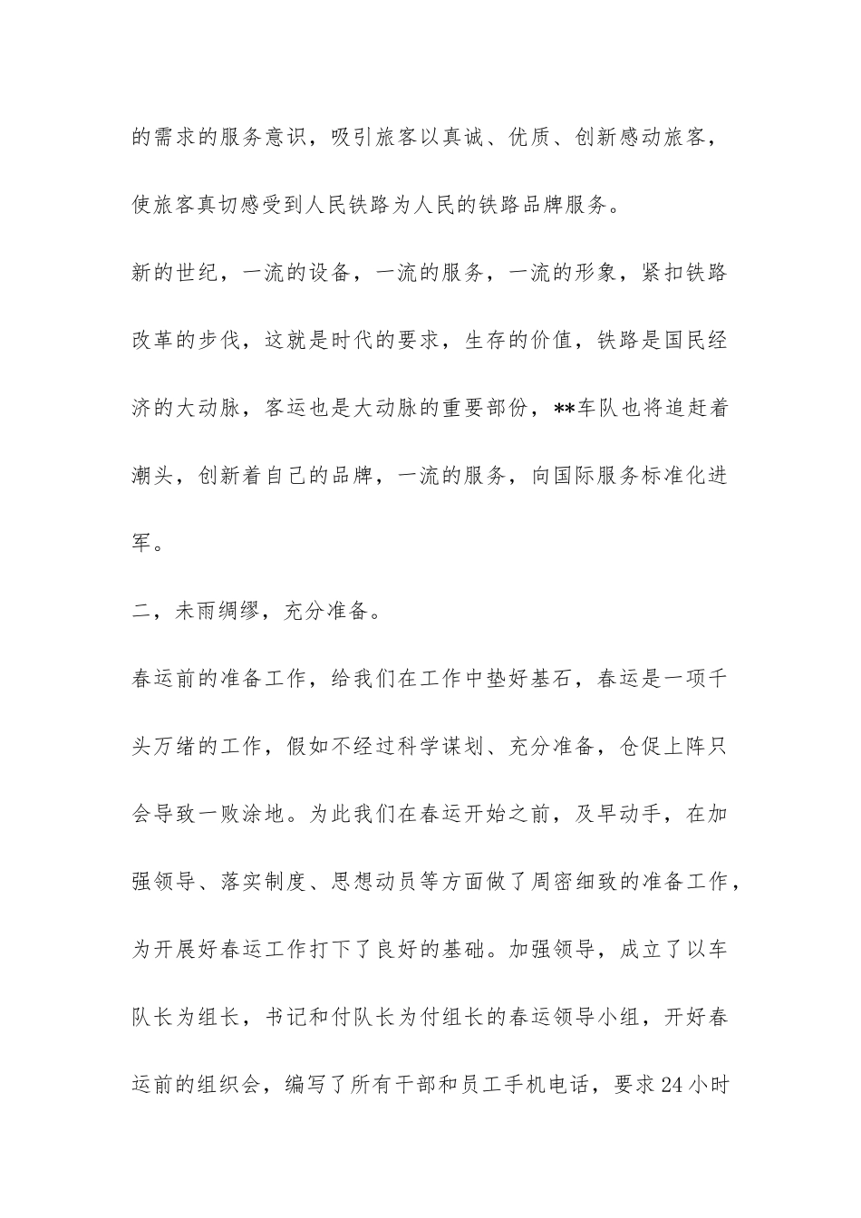 2024年春运工作总结精编-_第2页