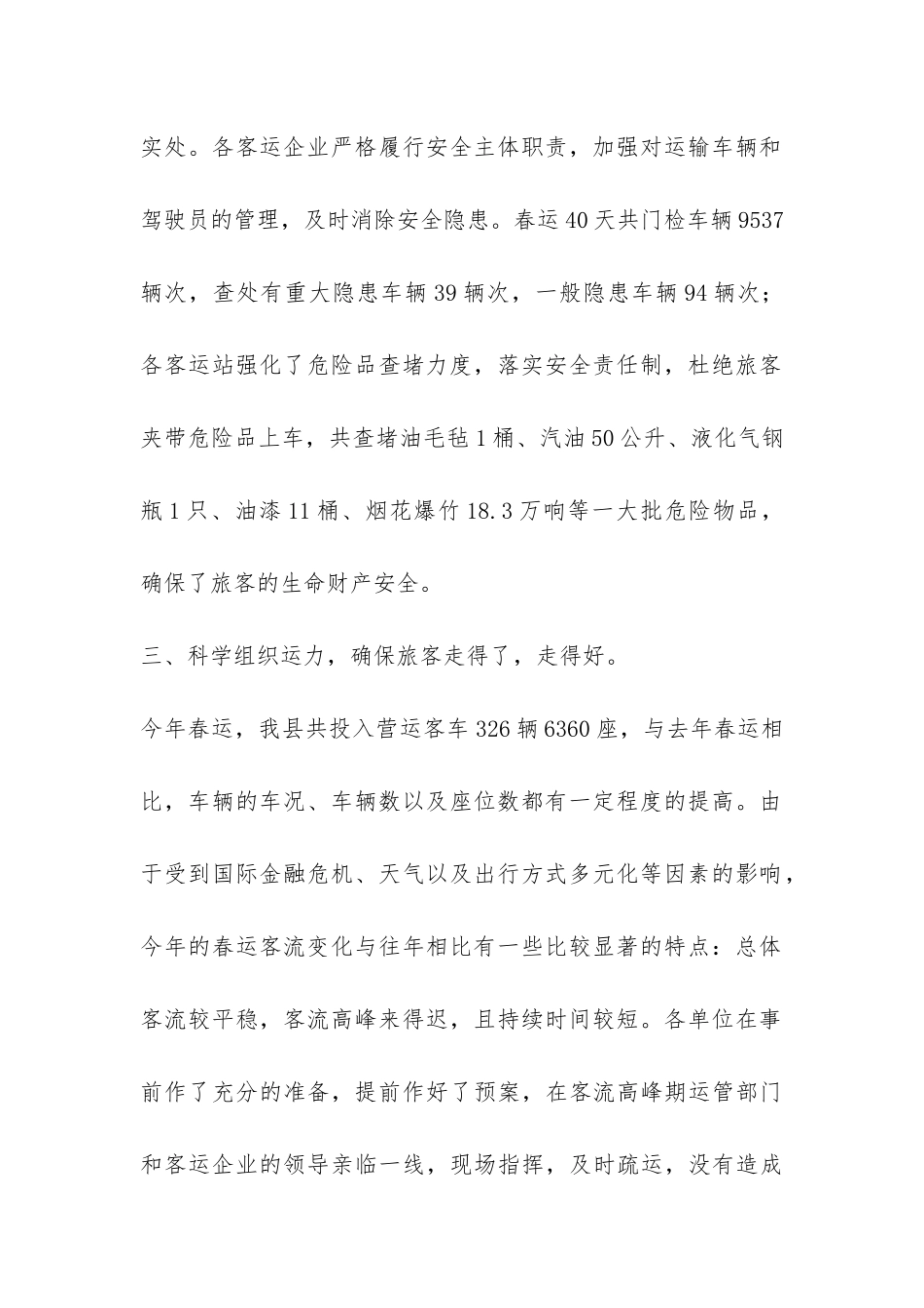 2024年春运工作总结-_第2页