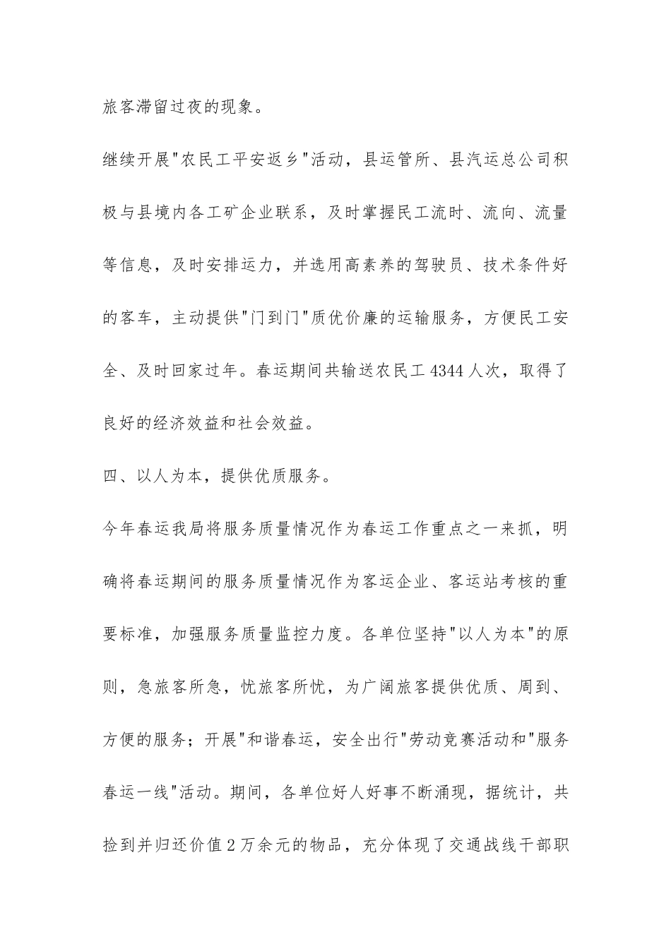 2024年春运工作总结-_第3页