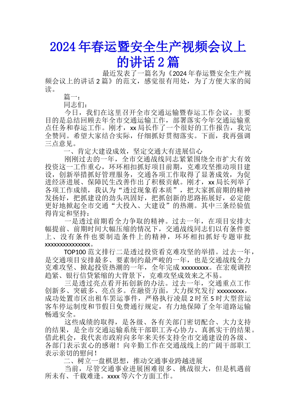 2024年春运暨安全生产视频会议上的讲话2篇_第1页