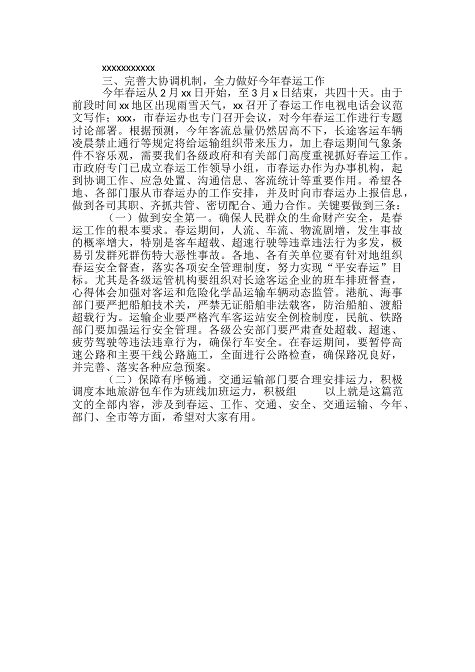 2024年春运暨安全生产视频会议上的讲话2篇_第2页