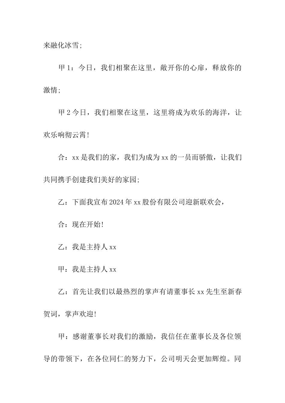 2024年晚会主持词_第2页