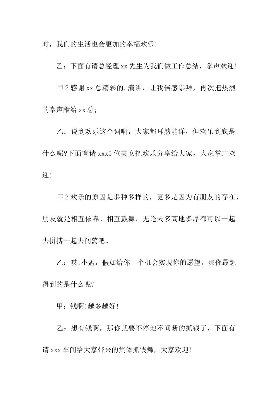 2024年晚会主持词_第3页