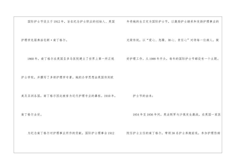 2024年是第几个护士节-护士节的设立宗旨_第2页