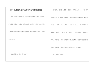 2024年是第几个护士节-护士节的设立宗旨