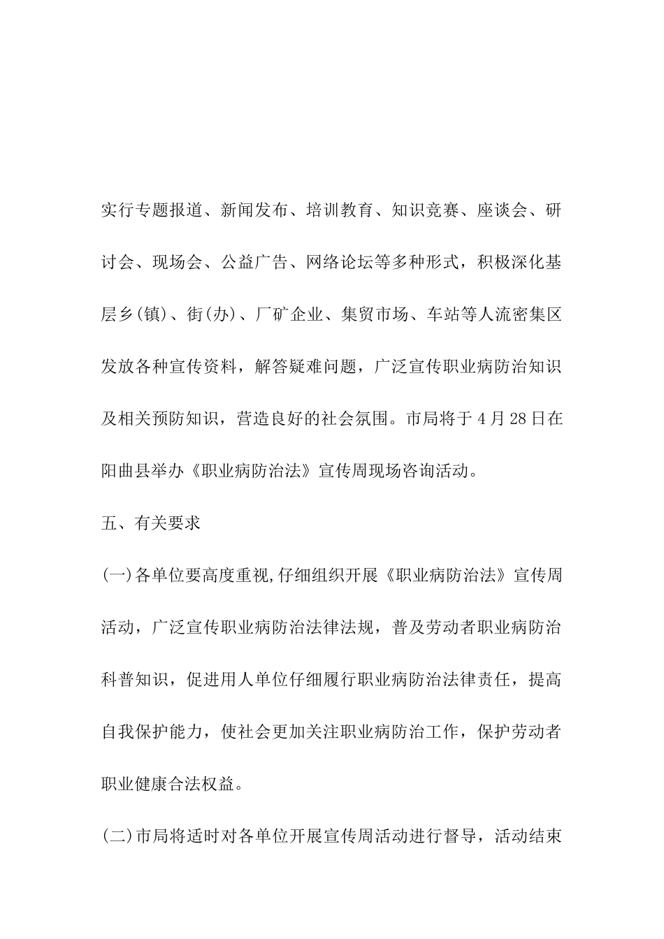 2024年是第14个职业病防治法宣传周活动方案_第2页