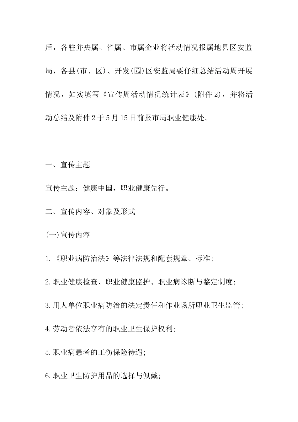 2024年是第14个职业病防治法宣传周活动方案_第3页