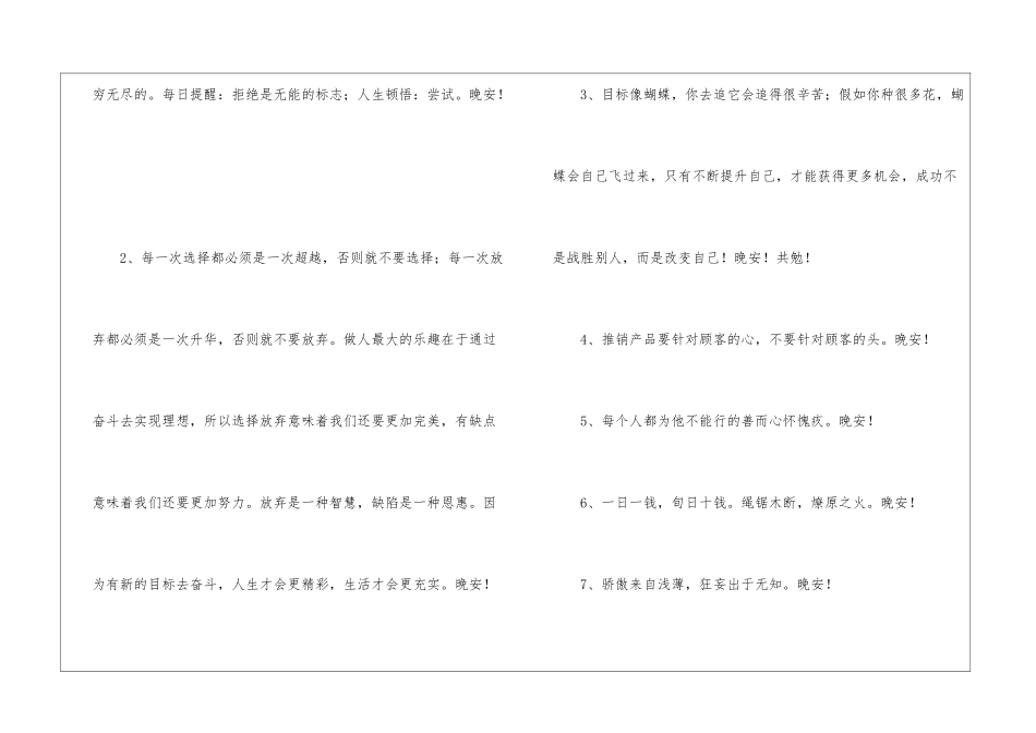 2024年晚安正能量语句49句_第2页