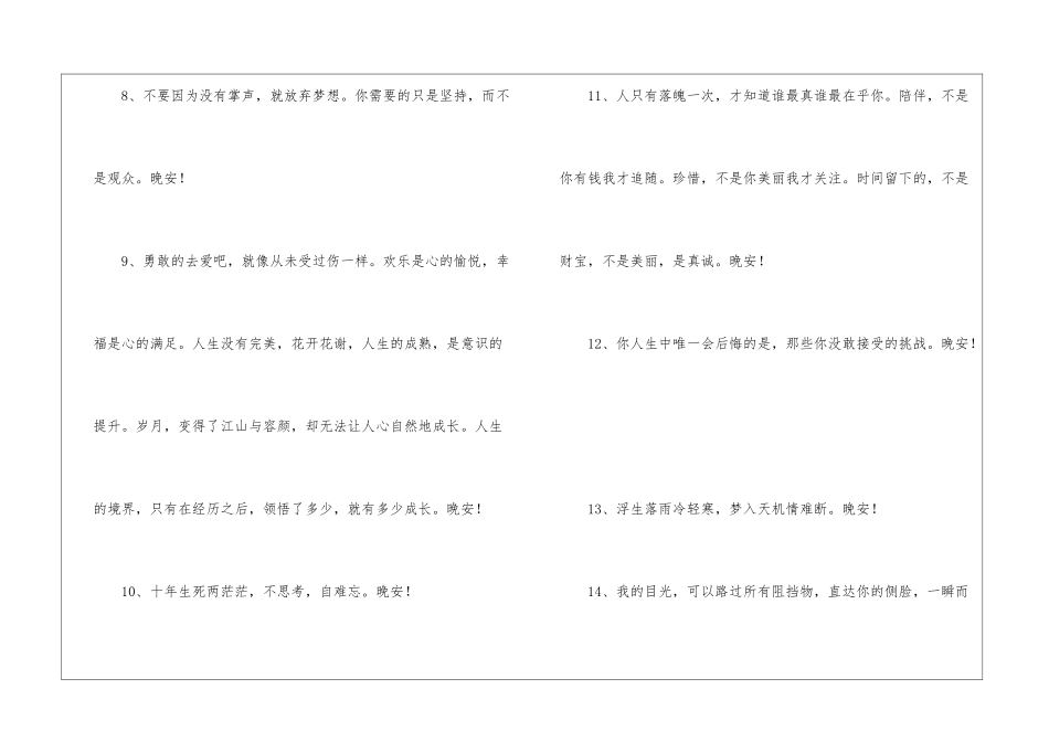 2024年晚安正能量语句49句_第3页