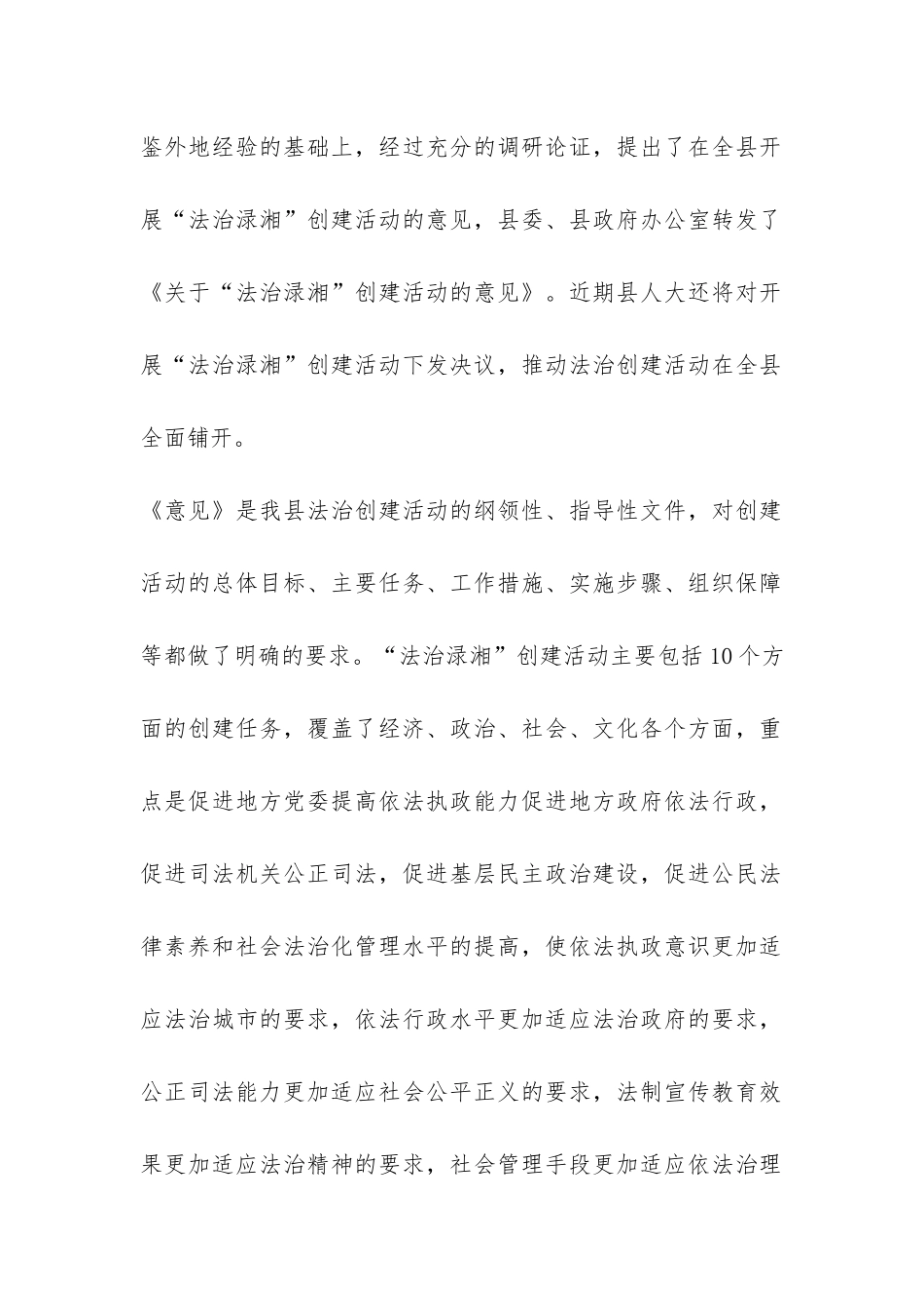 2024年普法上半年工作总结-_第2页