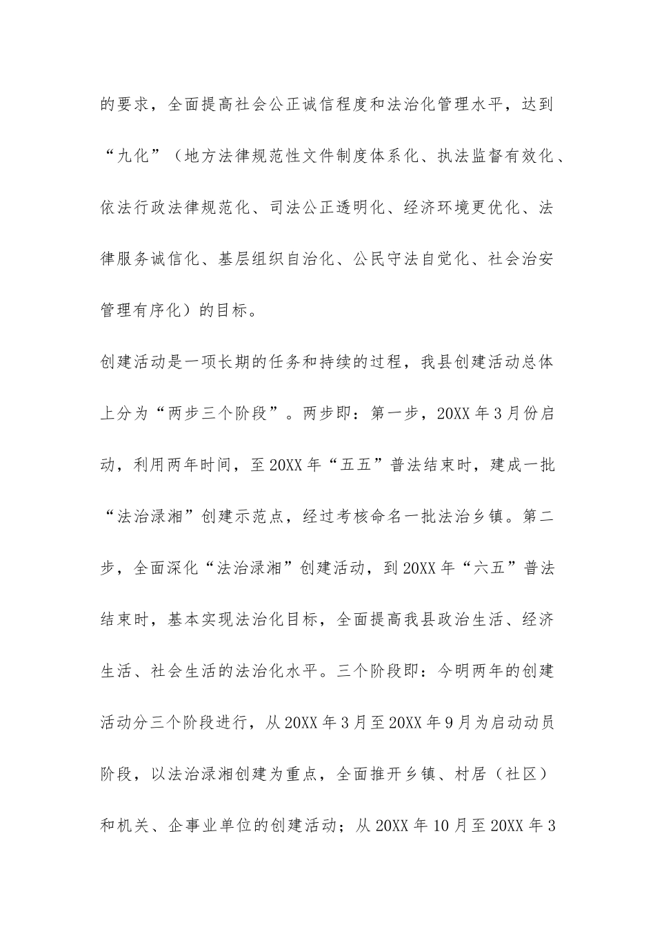 2024年普法上半年工作总结-_第3页