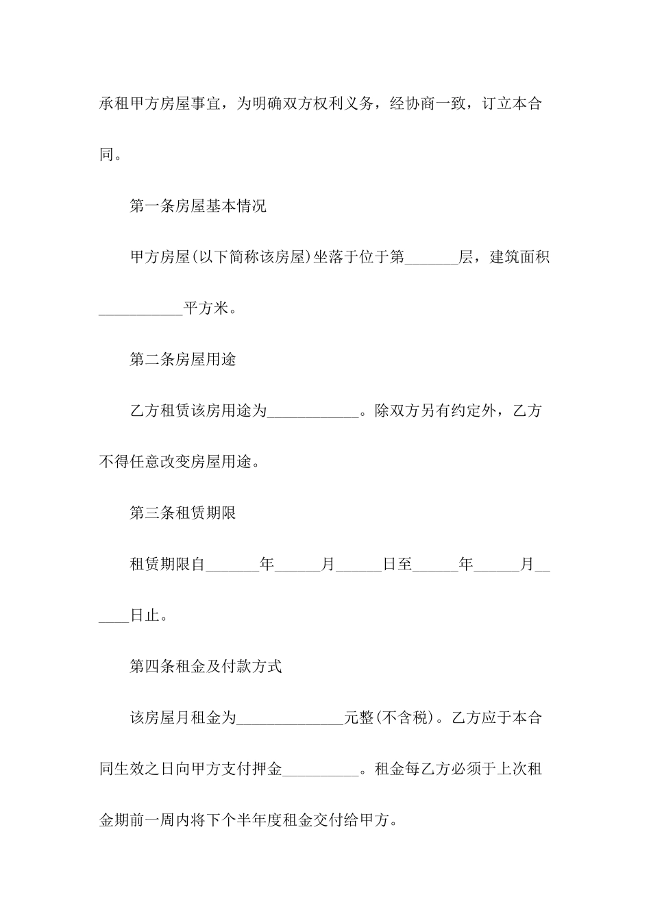 2024年普通住房租赁合同范文_第3页