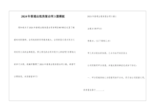 2024年普通出租房屋合同3篇模板