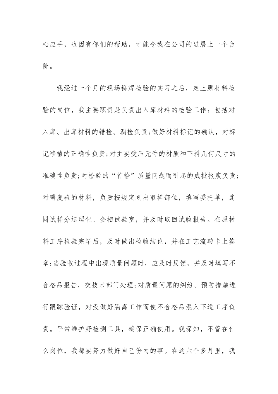 2024年普通员工个人年终工作总结以上3篇_第2页