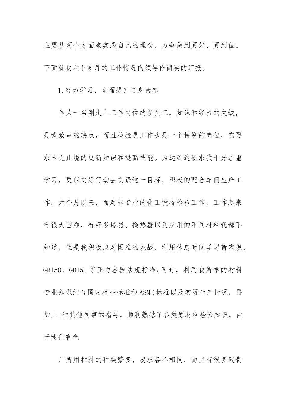 2024年普通员工个人年终工作总结以上3篇_第3页