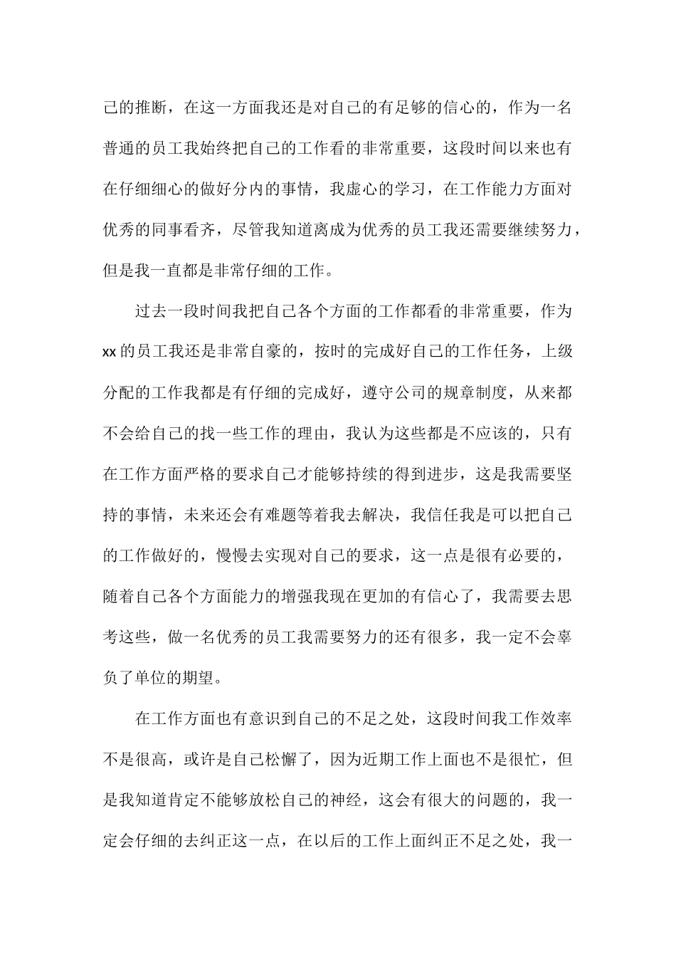 2024年普通员工个人年终工作总结八篇_第2页