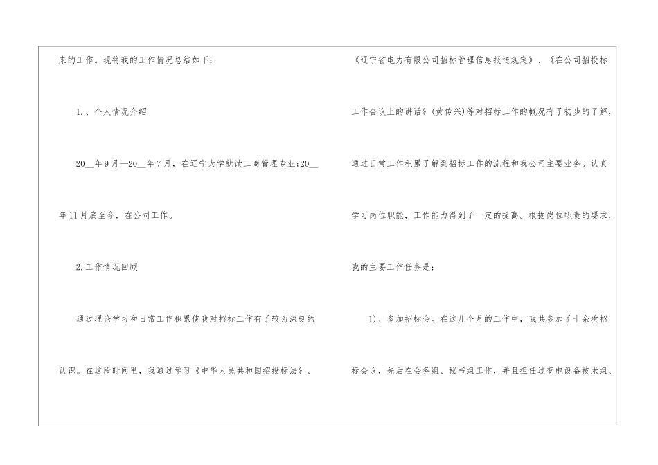 2024年普通员工个人年度工作总结10篇_第2页