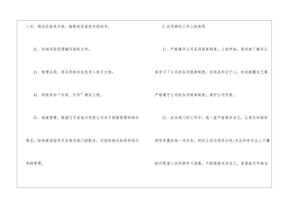 2024年普通员工个人年度工作总结10篇_第3页