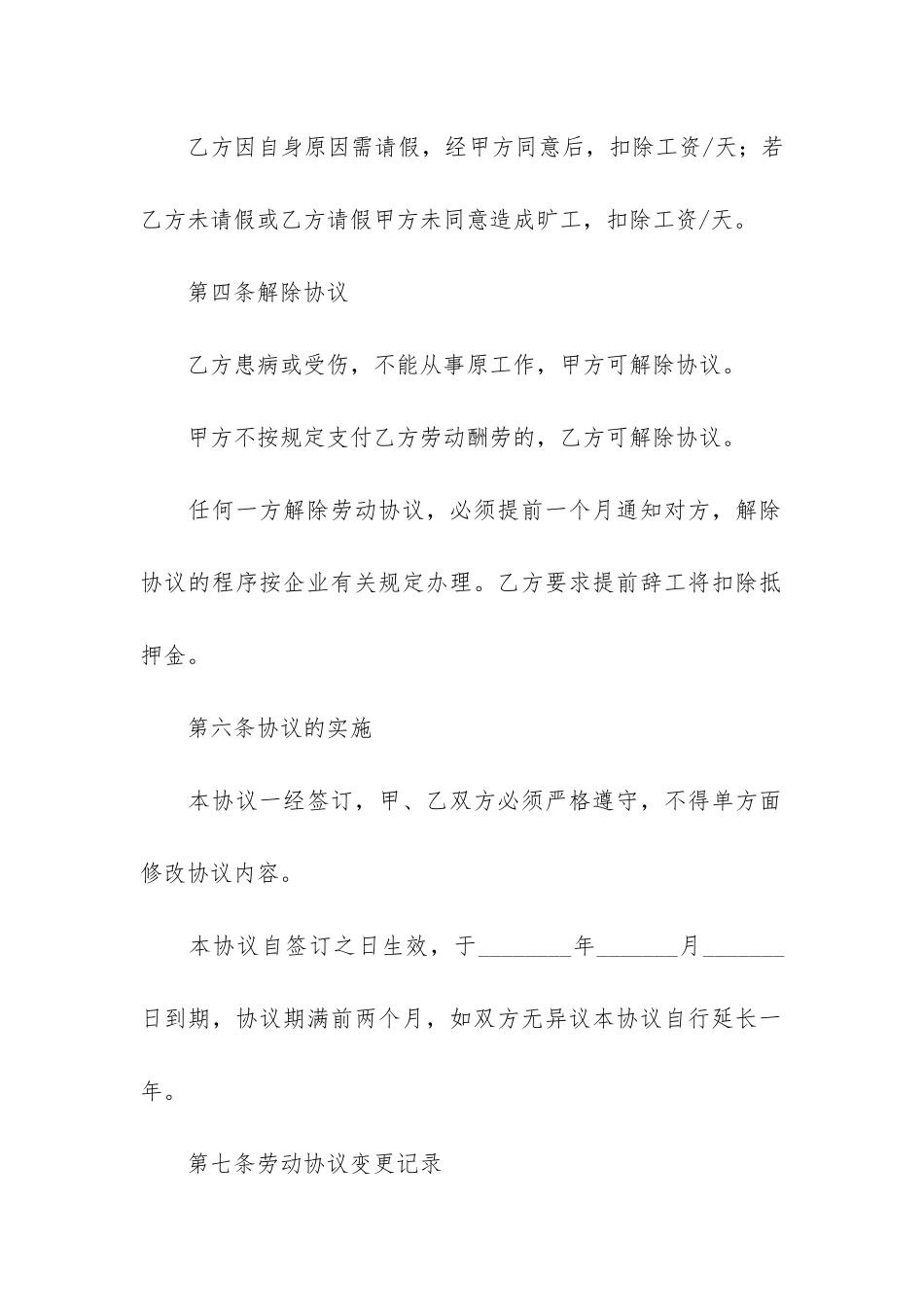 2024年普通员工劳动合同9篇-劳动法新规定对员工工资_第3页