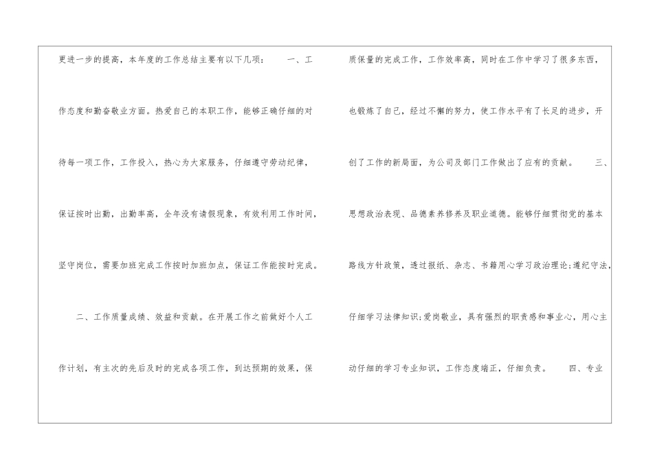 2024年普通员工个人总结_第2页