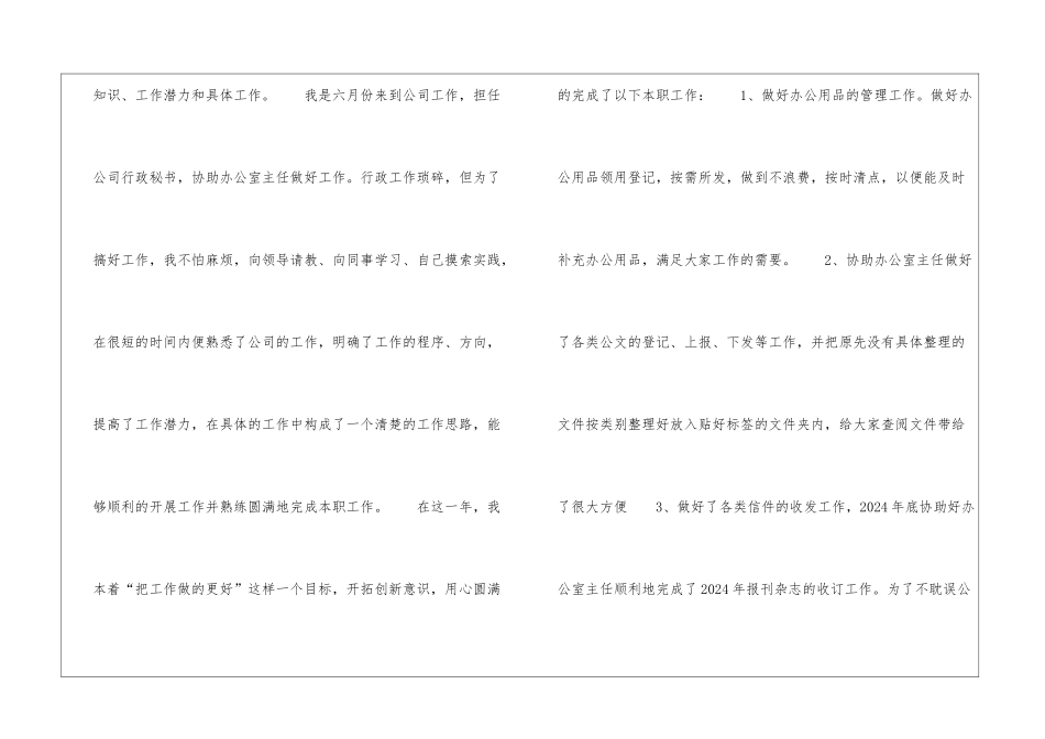 2024年普通员工个人总结_第3页
