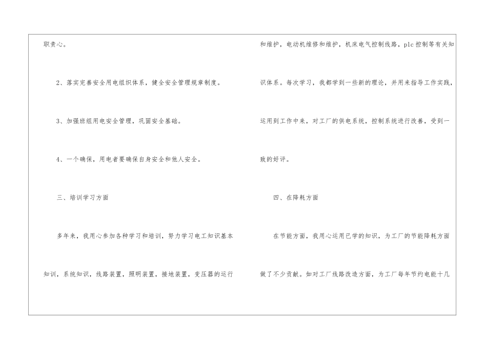 2024年普通员工个人年度总结通用八篇_第2页