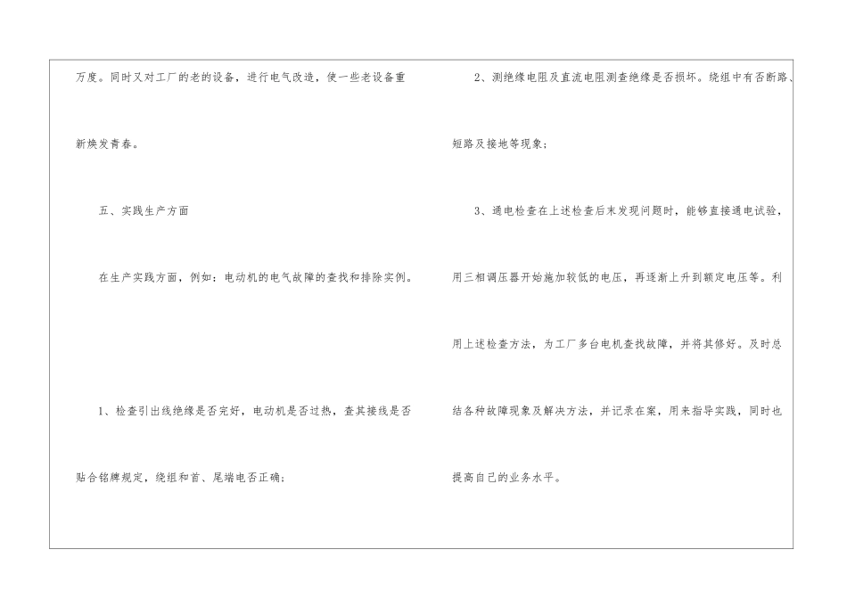 2024年普通员工个人年度总结通用八篇_第3页