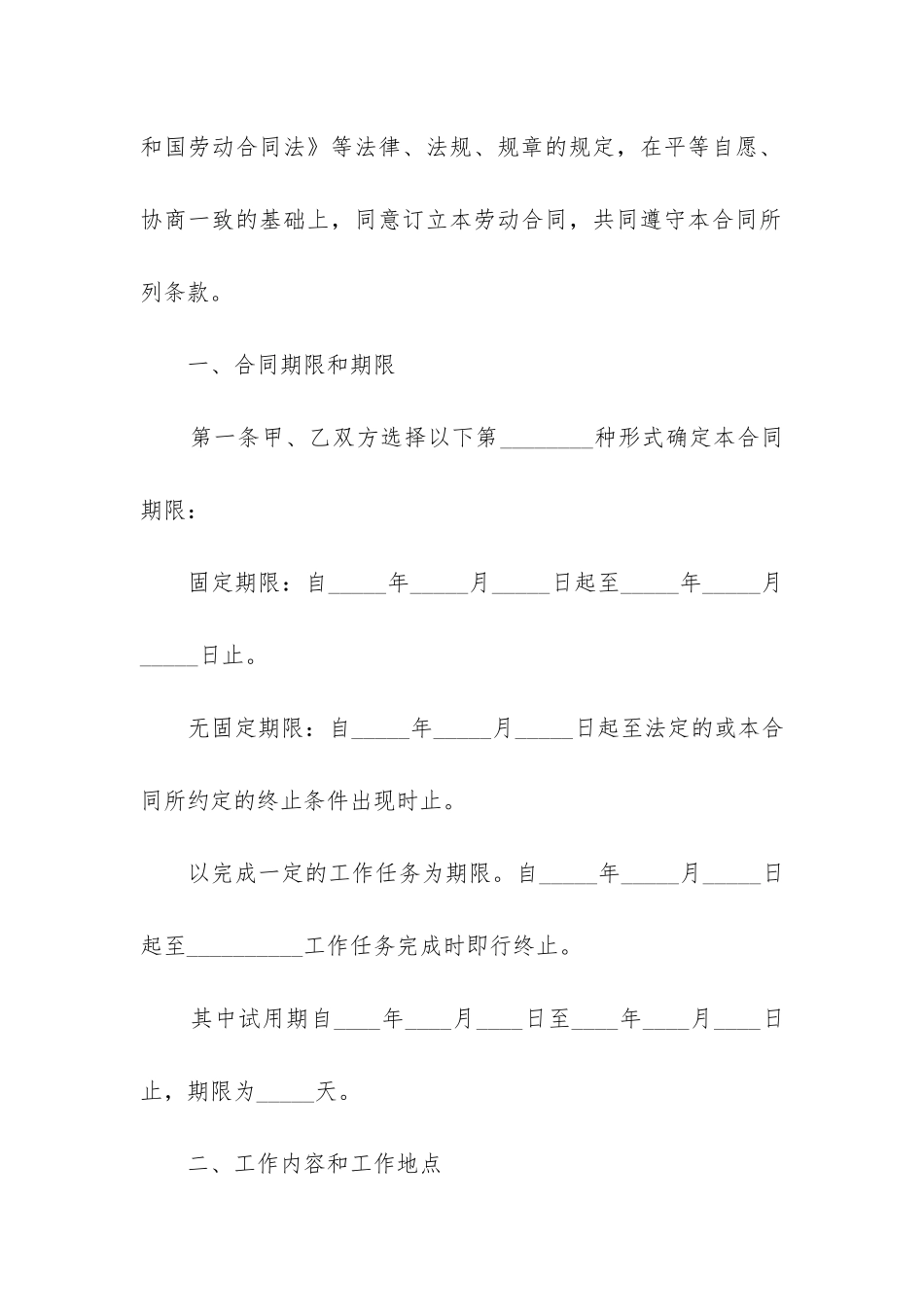 2024年普通员工劳动合同(5篇)_第2页