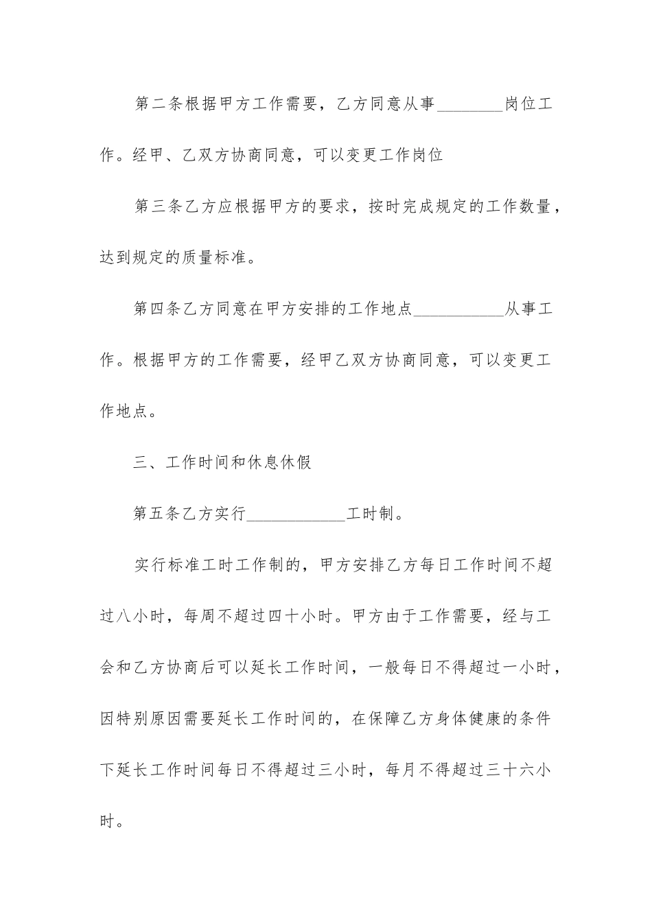 2024年普通员工劳动合同(5篇)_第3页