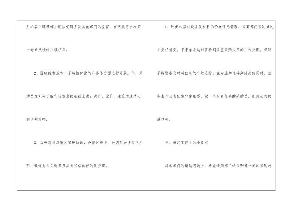 2024年普通员工年终总结_第3页