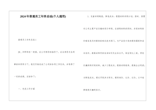 2024年普通员工年终总结