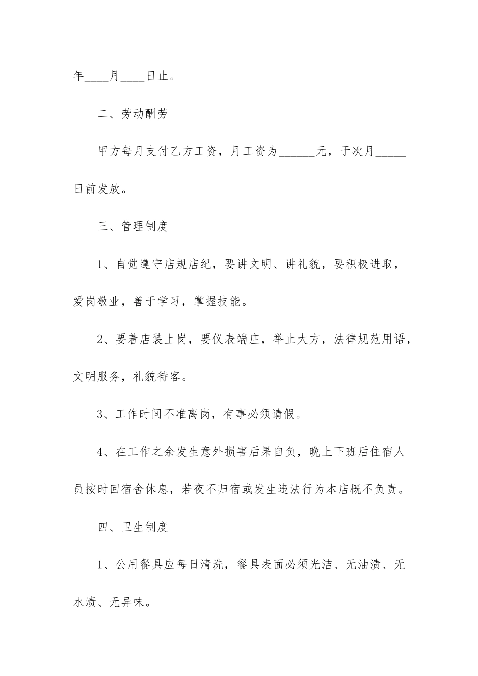 2024年普通员工劳动合同_第2页