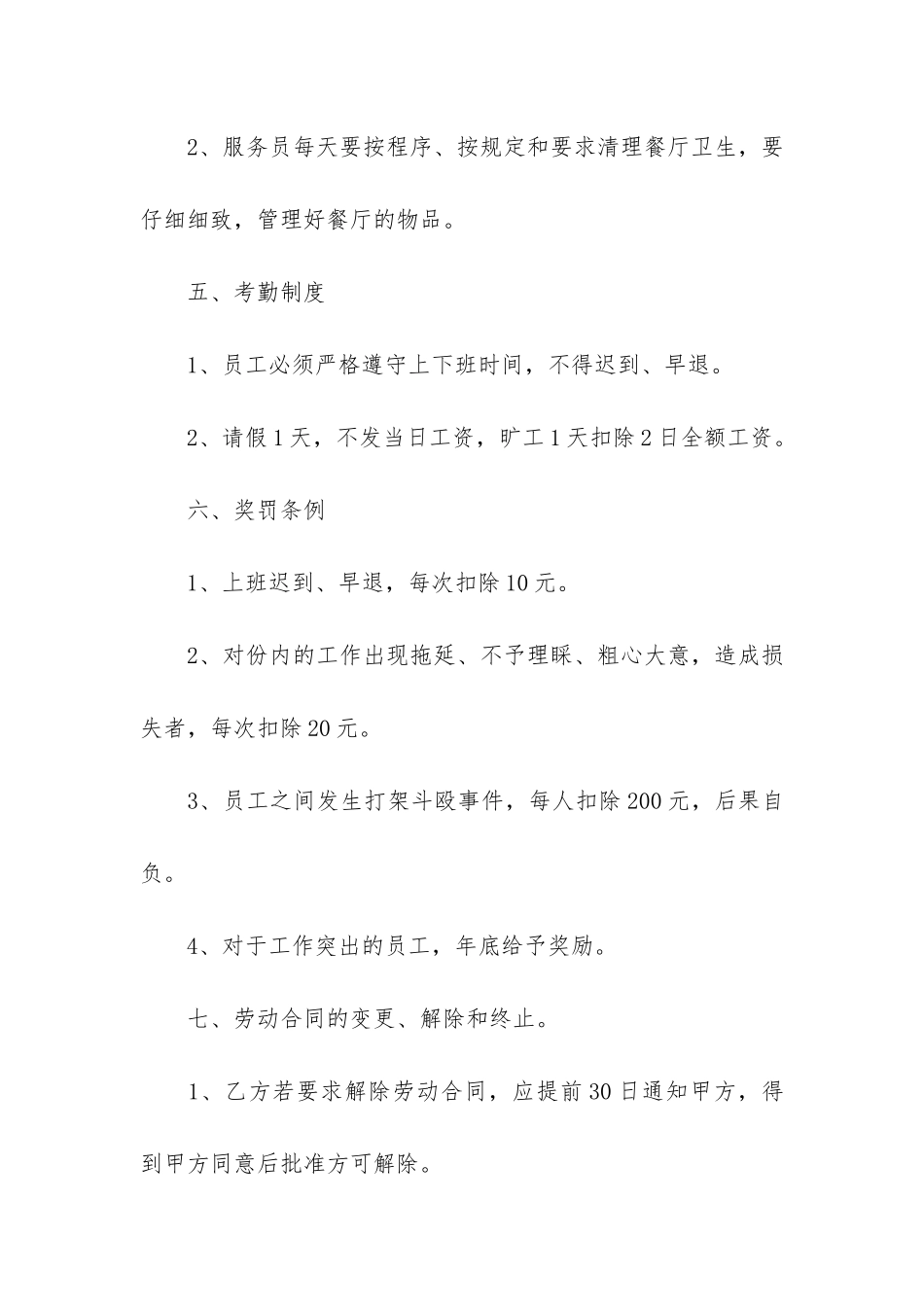 2024年普通员工劳动合同_第3页