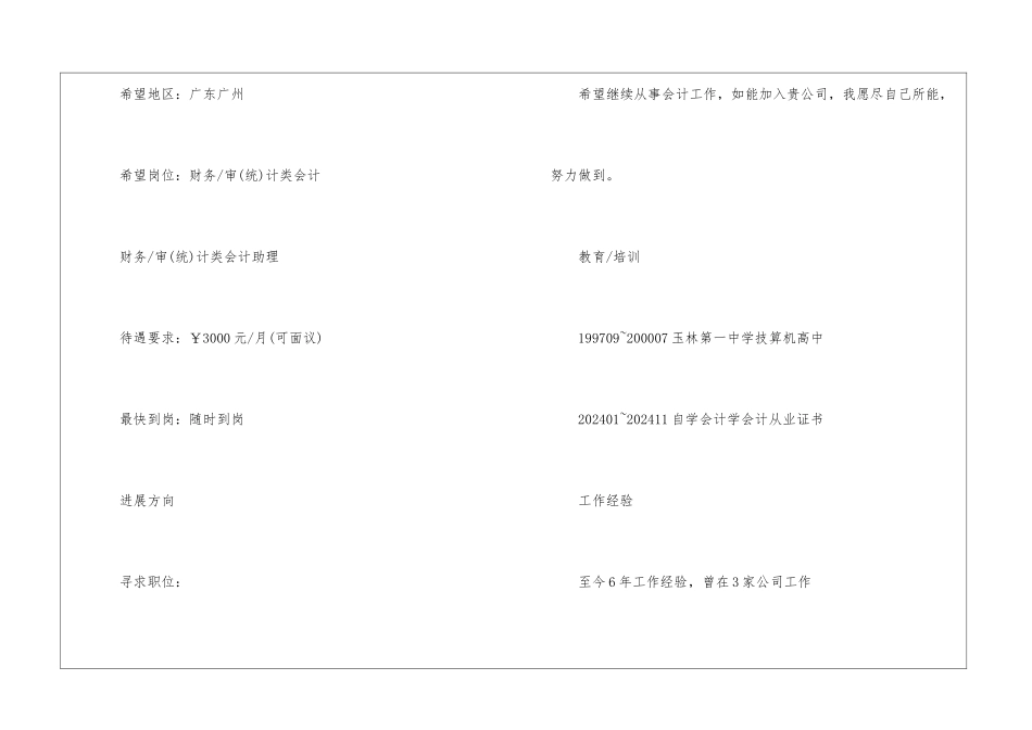 2024年普通的个人简历范本五篇_第2页