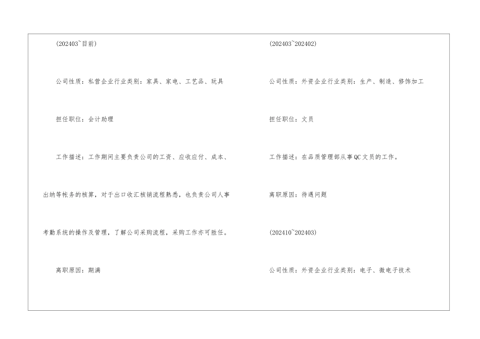 2024年普通的个人简历范本五篇_第3页